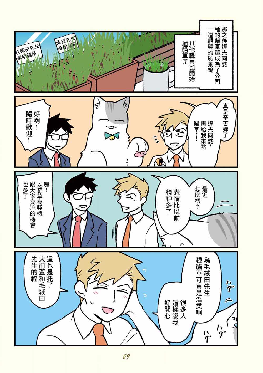 《黑心企业的职员变成猫之后人生有了转变的故事》漫画 变成猫之后 015集