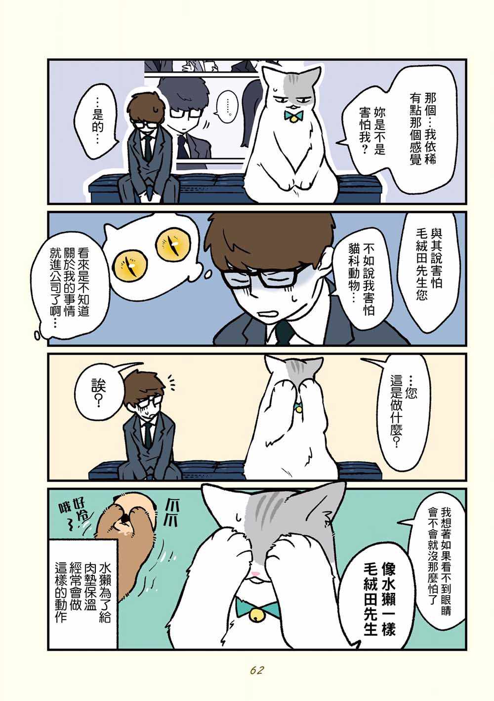 《黑心企业的职员变成猫之后人生有了转变的故事》漫画 变成猫之后 015集