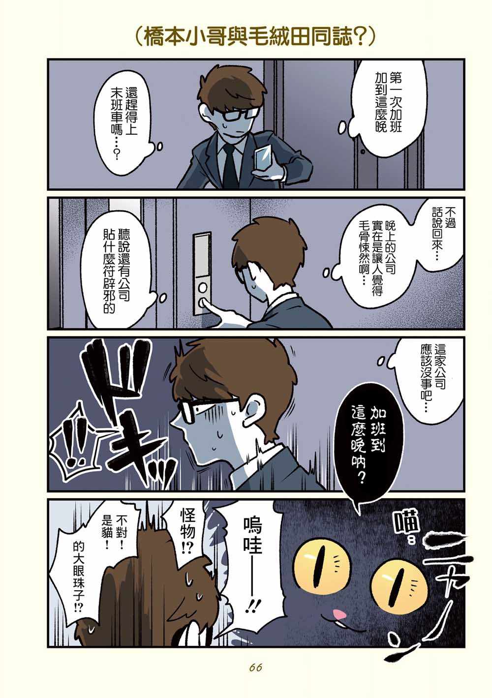 《黑心企业的职员变成猫之后人生有了转变的故事》漫画 变成猫之后 015集