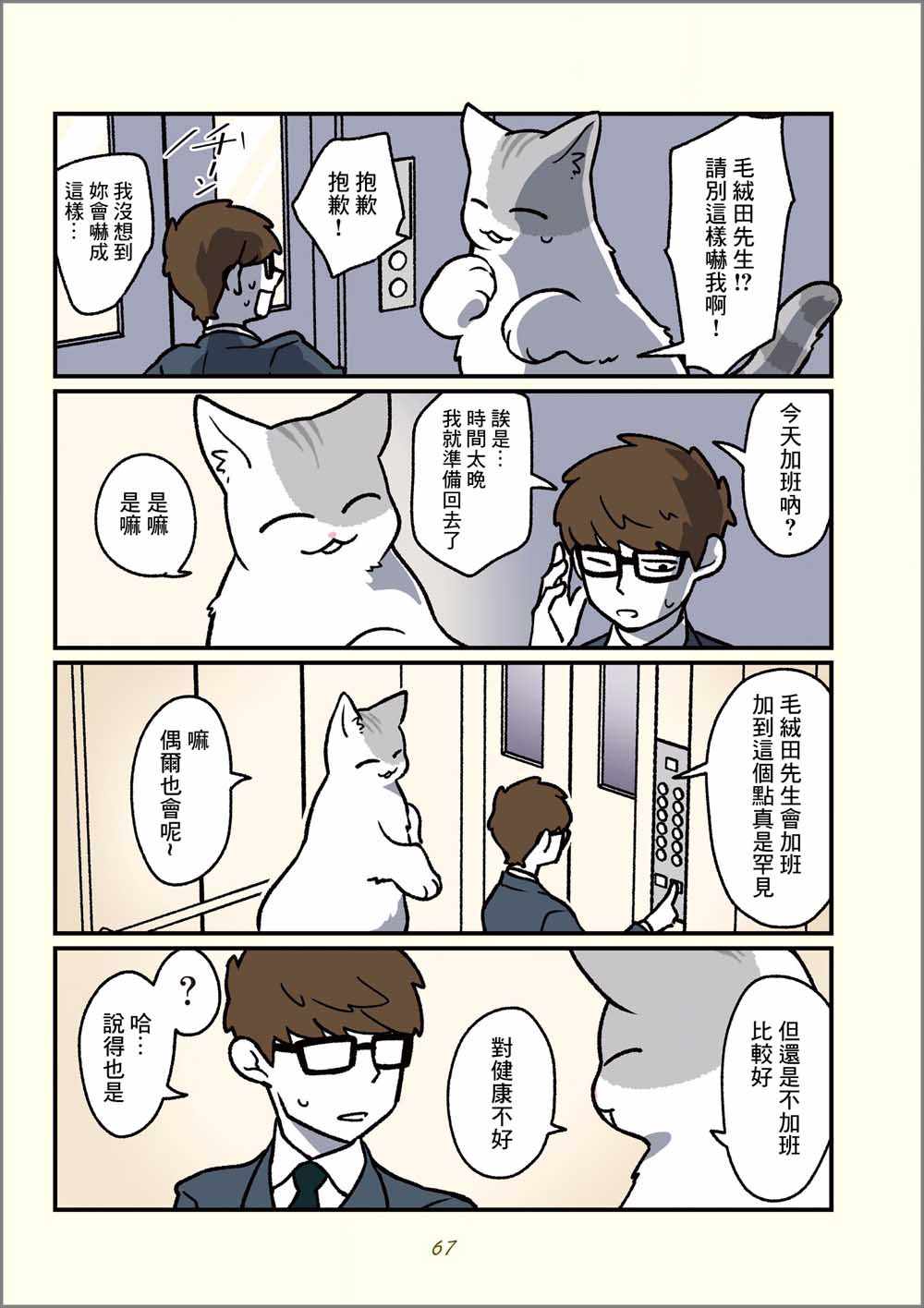 《黑心企业的职员变成猫之后人生有了转变的故事》漫画 变成猫之后 015集