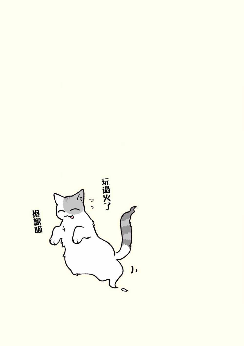 《黑心企业的职员变成猫之后人生有了转变的故事》漫画 变成猫之后 015集