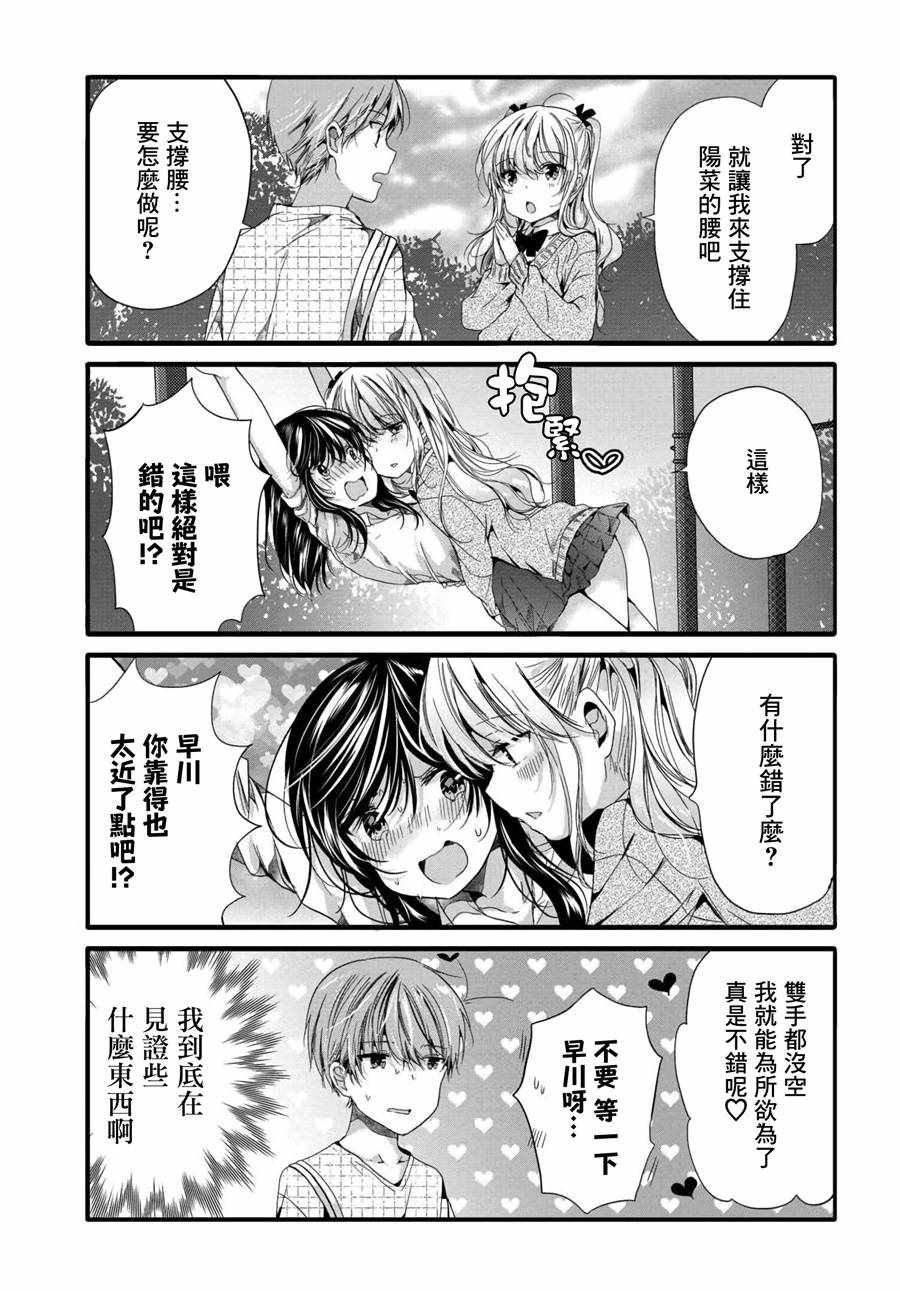 《我家女仆是变态》漫画 076集