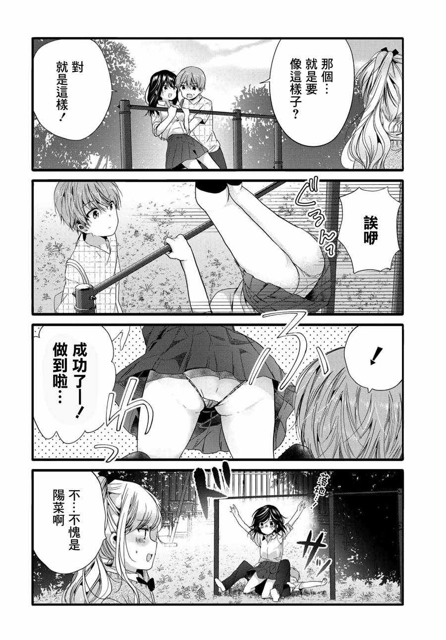 《我家女仆是变态》漫画 076集