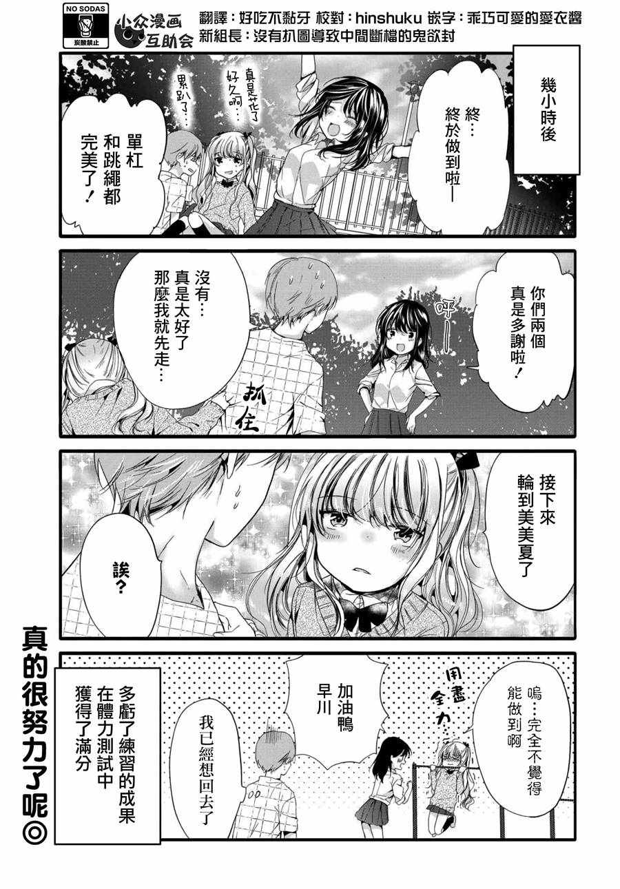 《我家女仆是变态》漫画 076集