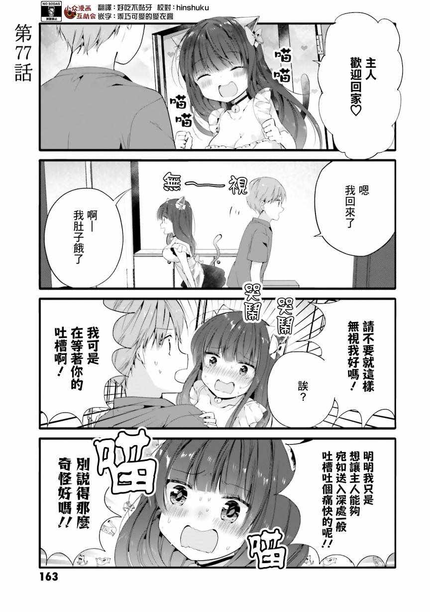 《我家女仆是变态》漫画 077集