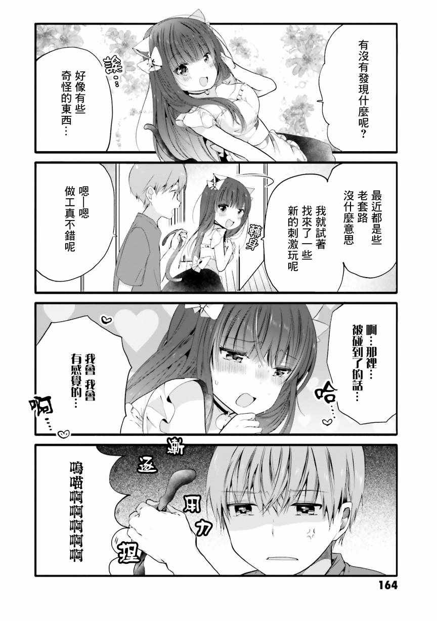 《我家女仆是变态》漫画 077集