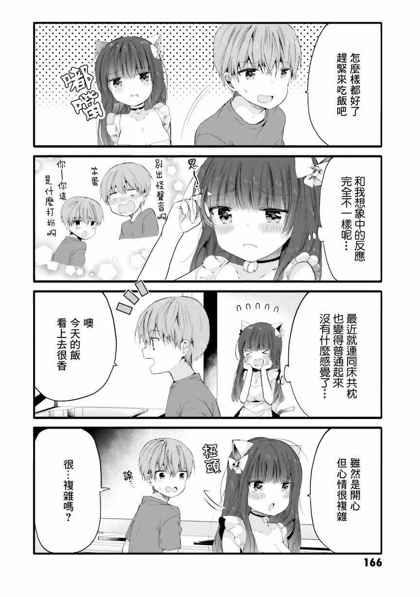 《我家女仆是变态》漫画 077集