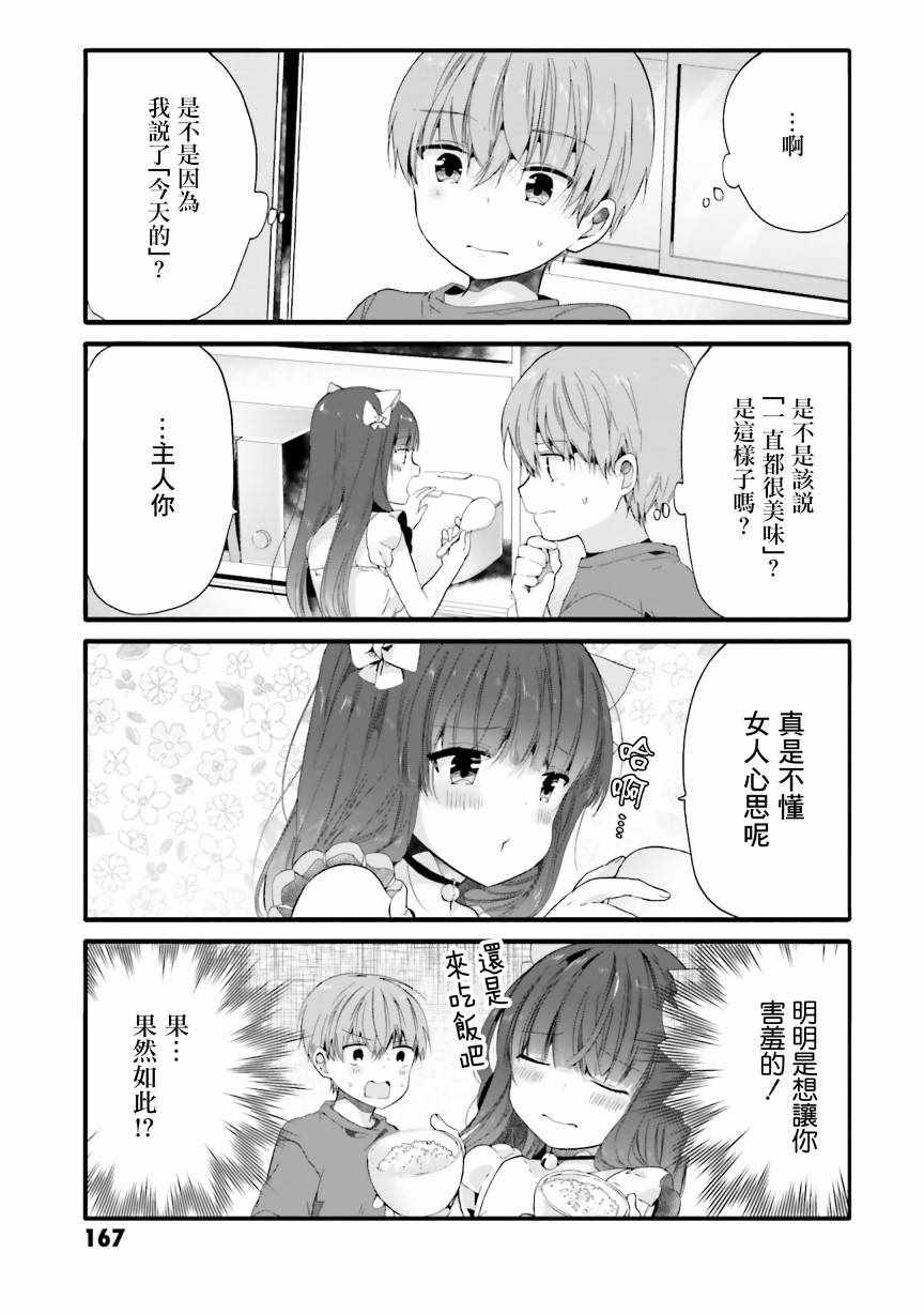 《我家女仆是变态》漫画 077集