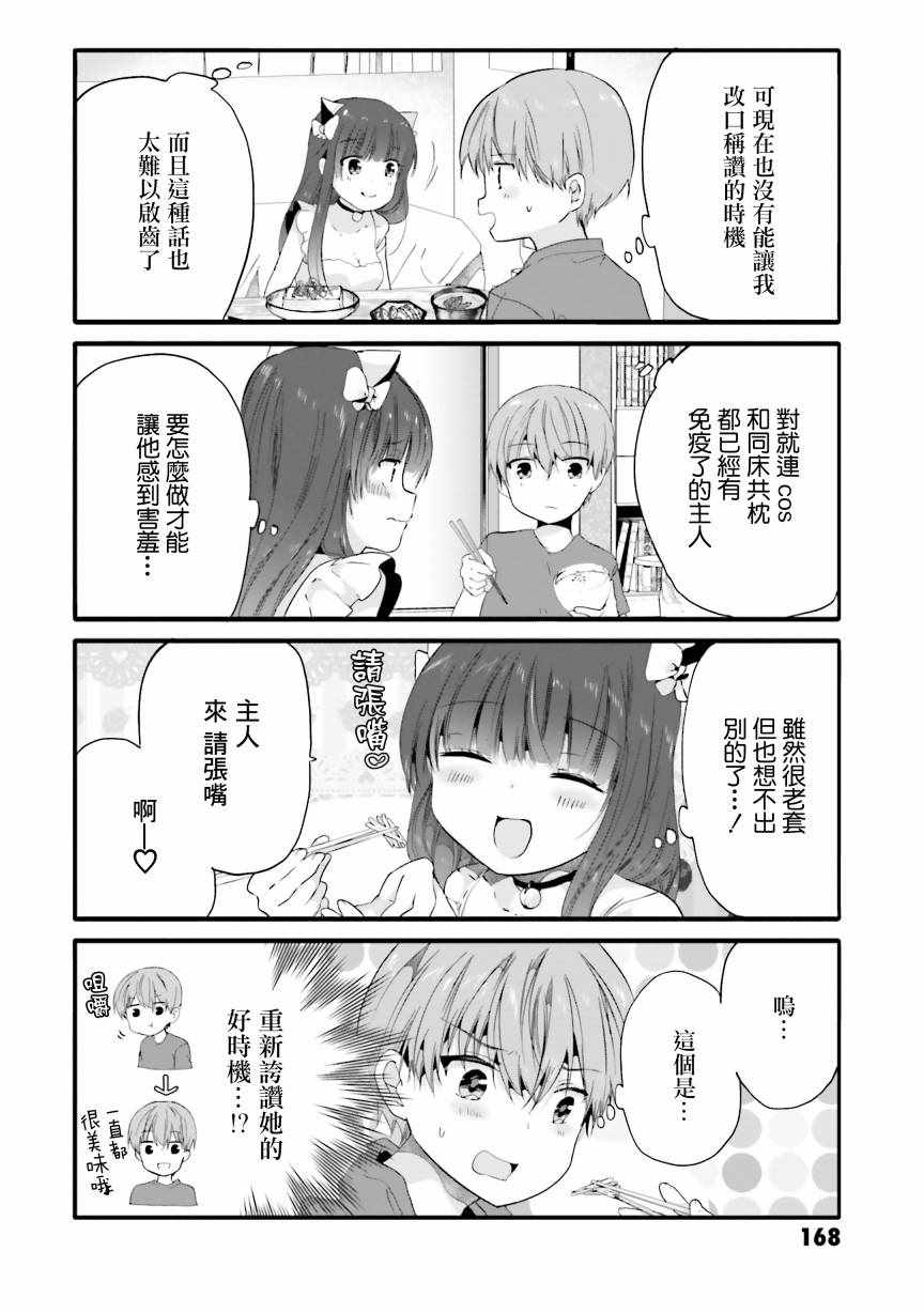 《我家女仆是变态》漫画 077集