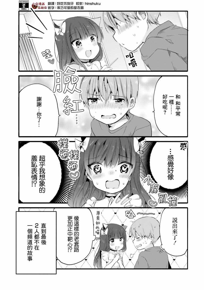 《我家女仆是变态》漫画 077集