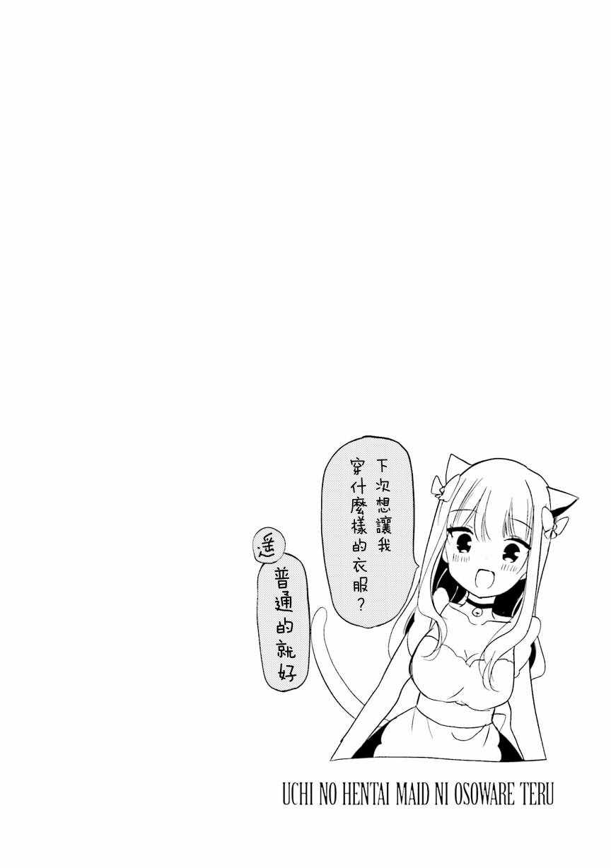 《我家女仆是变态》漫画 077集