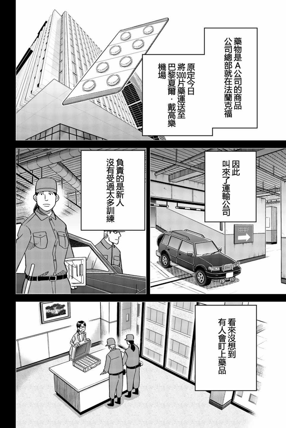 《Q.E.D. iff-证明终了-》漫画 证明终了 026集