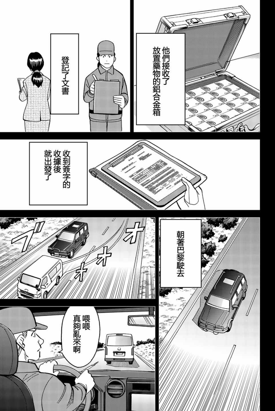 《Q.E.D. iff-证明终了-》漫画 证明终了 026集