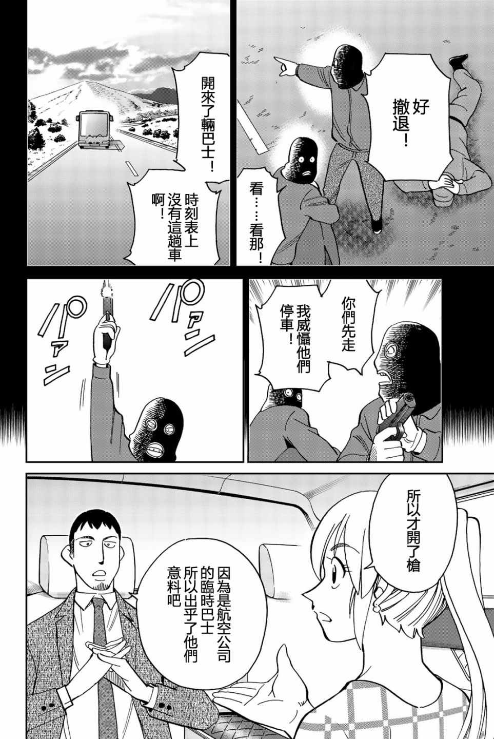 《Q.E.D. iff-证明终了-》漫画 证明终了 026集