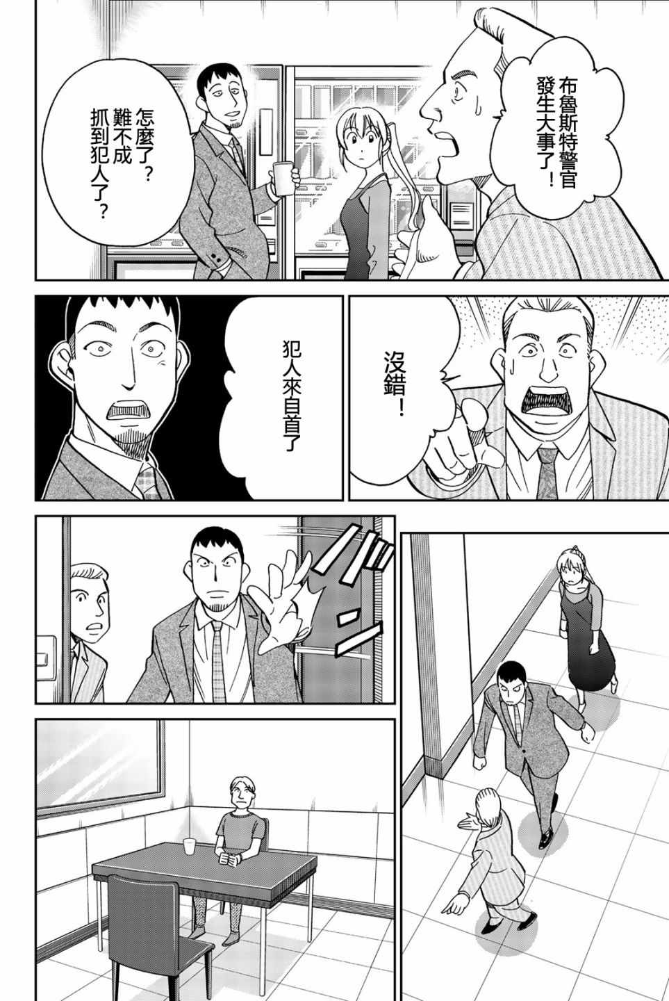 《Q.E.D. iff-证明终了-》漫画 证明终了 026集