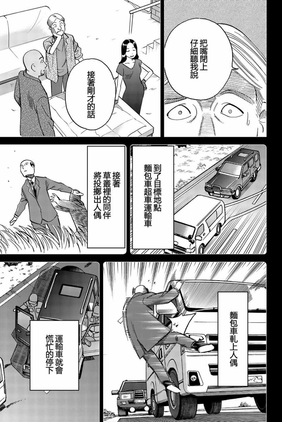 《Q.E.D. iff-证明终了-》漫画 证明终了 026集