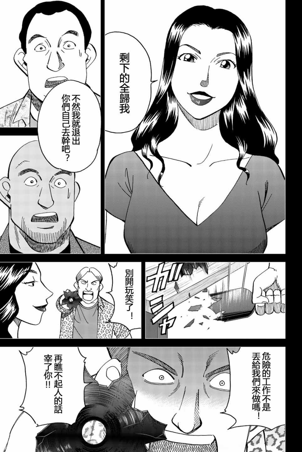 《Q.E.D. iff-证明终了-》漫画 证明终了 026集