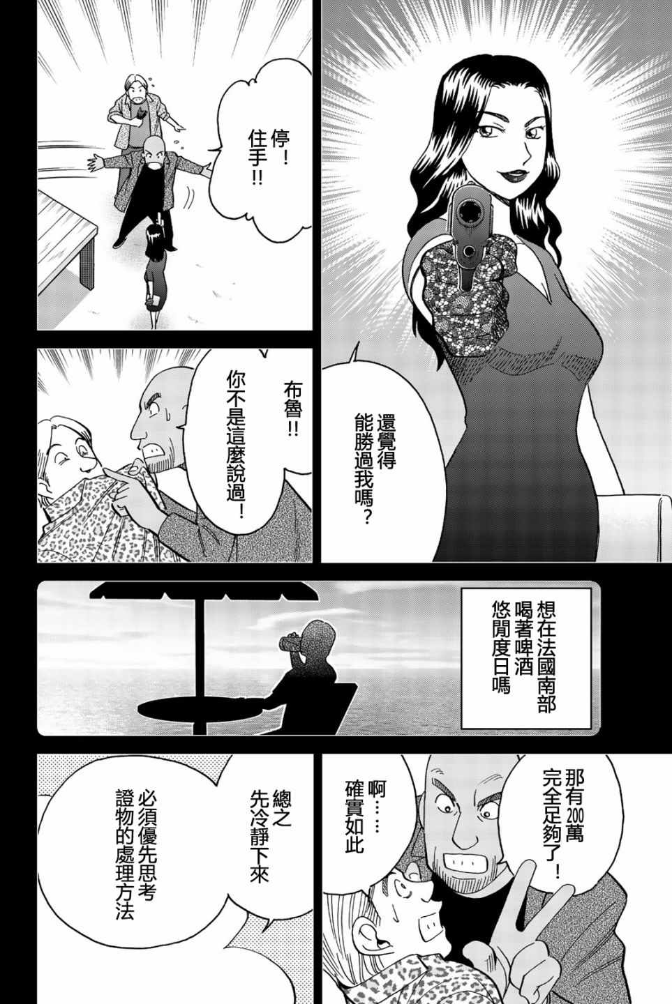 《Q.E.D. iff-证明终了-》漫画 证明终了 026集