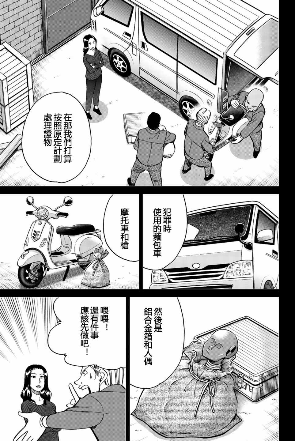 《Q.E.D. iff-证明终了-》漫画 证明终了 026集