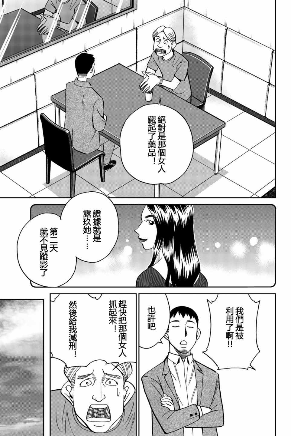 《Q.E.D. iff-证明终了-》漫画 证明终了 026集