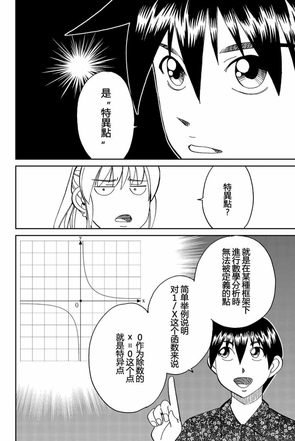 《Q.E.D. iff-证明终了-》漫画 证明终了 026集