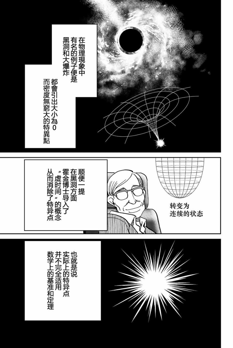 《Q.E.D. iff-证明终了-》漫画 证明终了 026集