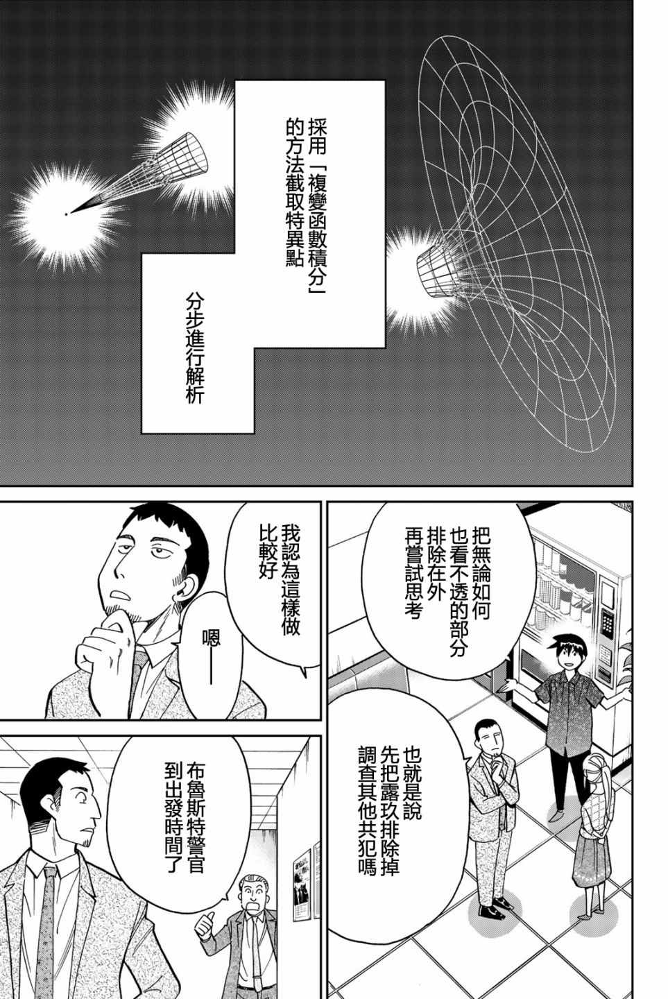 《Q.E.D. iff-证明终了-》漫画 证明终了 026集