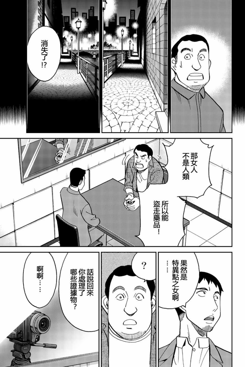 《Q.E.D. iff-证明终了-》漫画 证明终了 026集