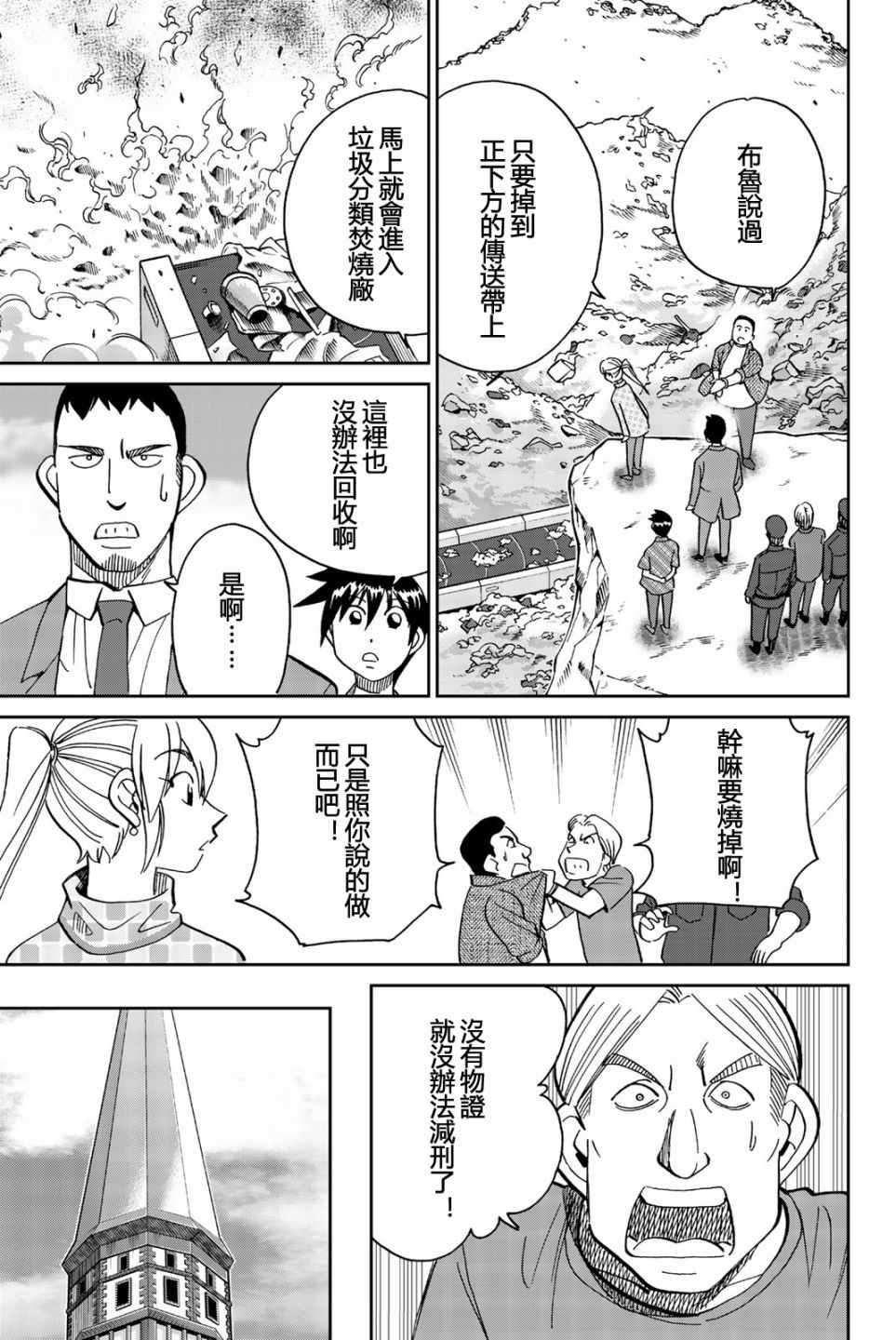 《Q.E.D. iff-证明终了-》漫画 证明终了 026集