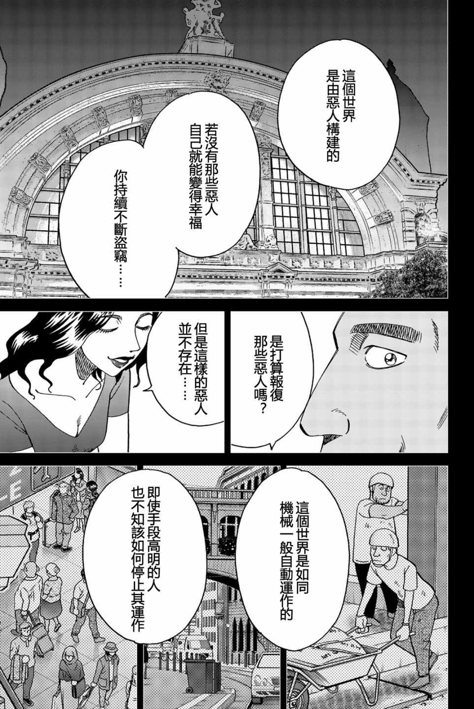 《Q.E.D. iff-证明终了-》漫画 证明终了 026集