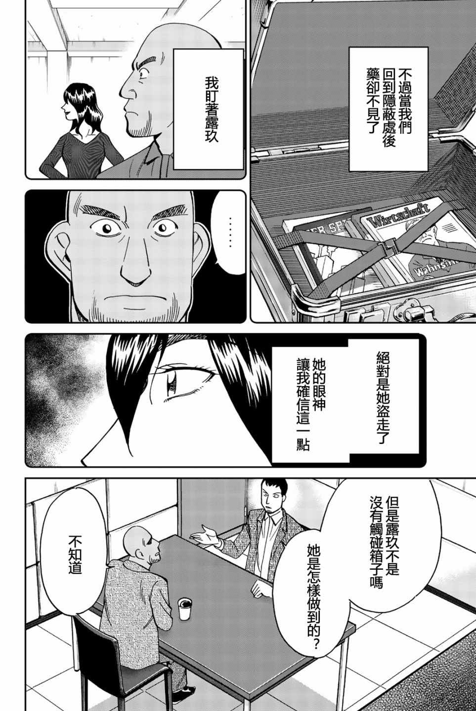 《Q.E.D. iff-证明终了-》漫画 证明终了 026集