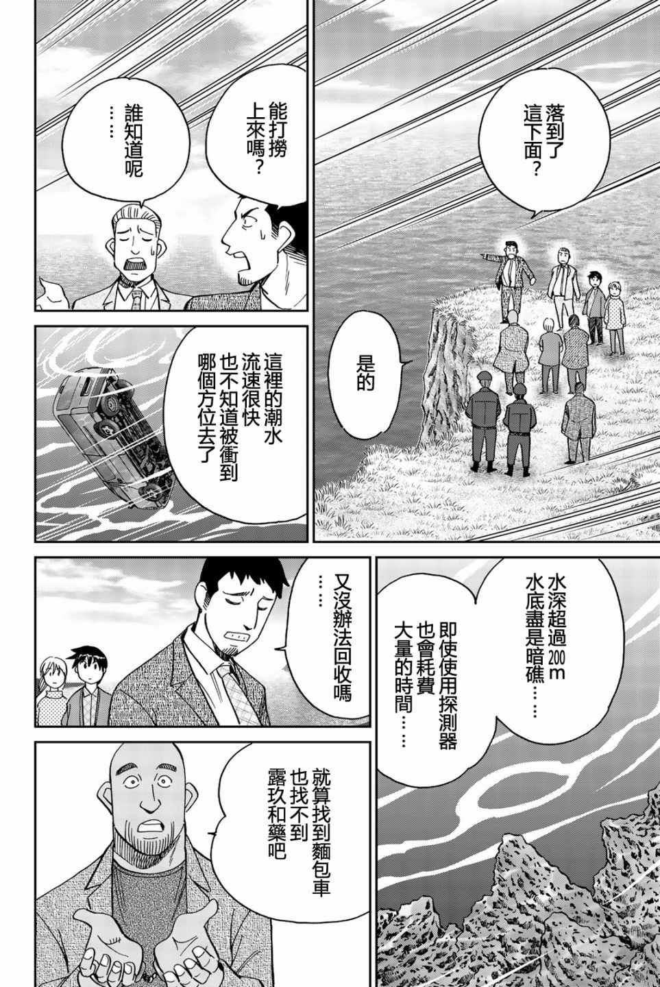 《Q.E.D. iff-证明终了-》漫画 证明终了 026集