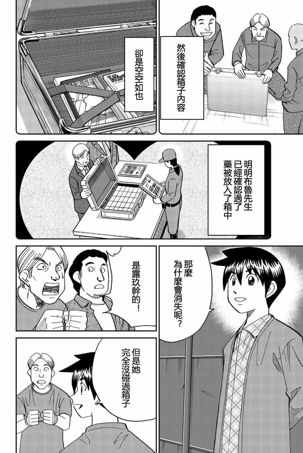 《Q.E.D. iff-证明终了-》漫画 证明终了 026集