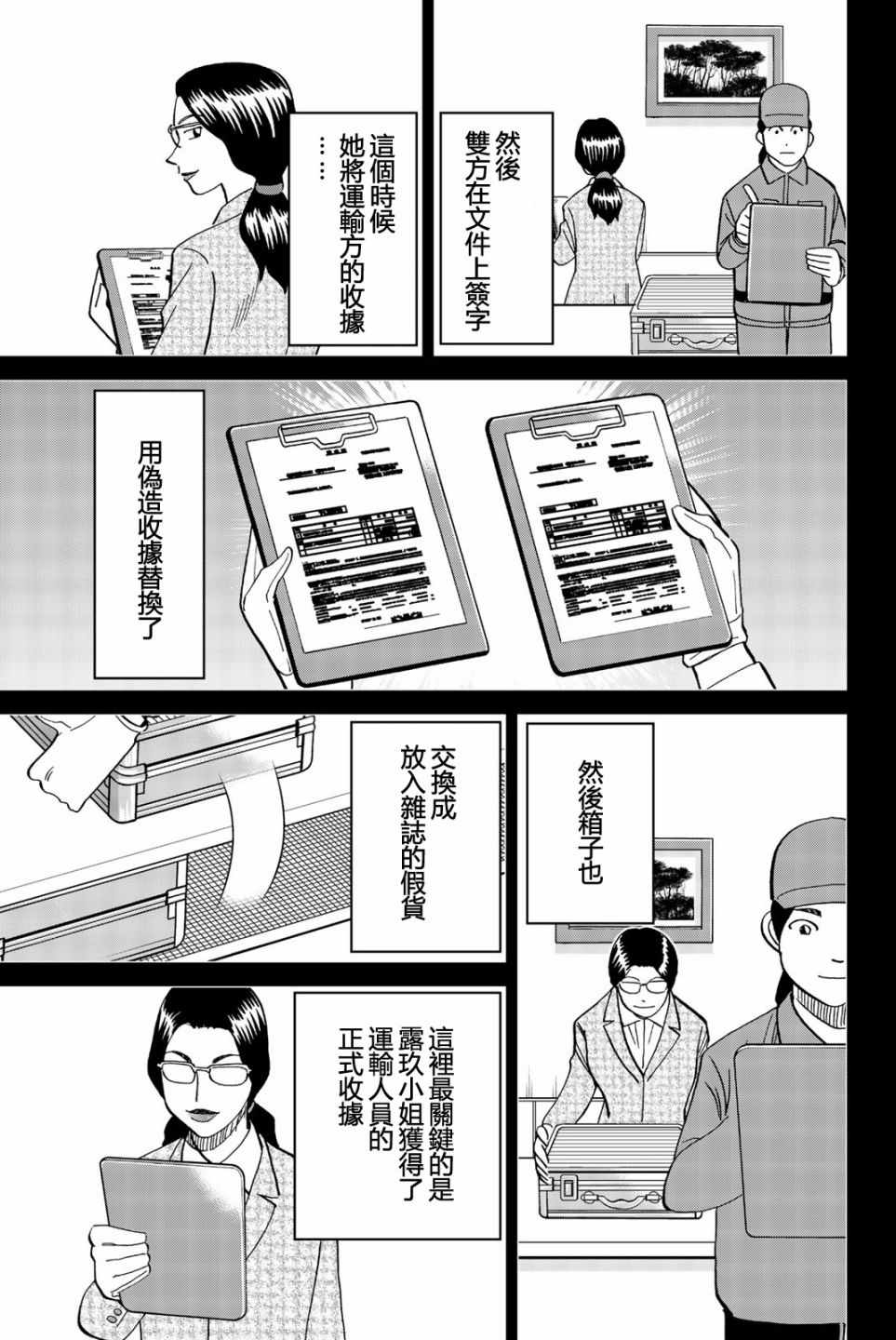 《Q.E.D. iff-证明终了-》漫画 证明终了 026集