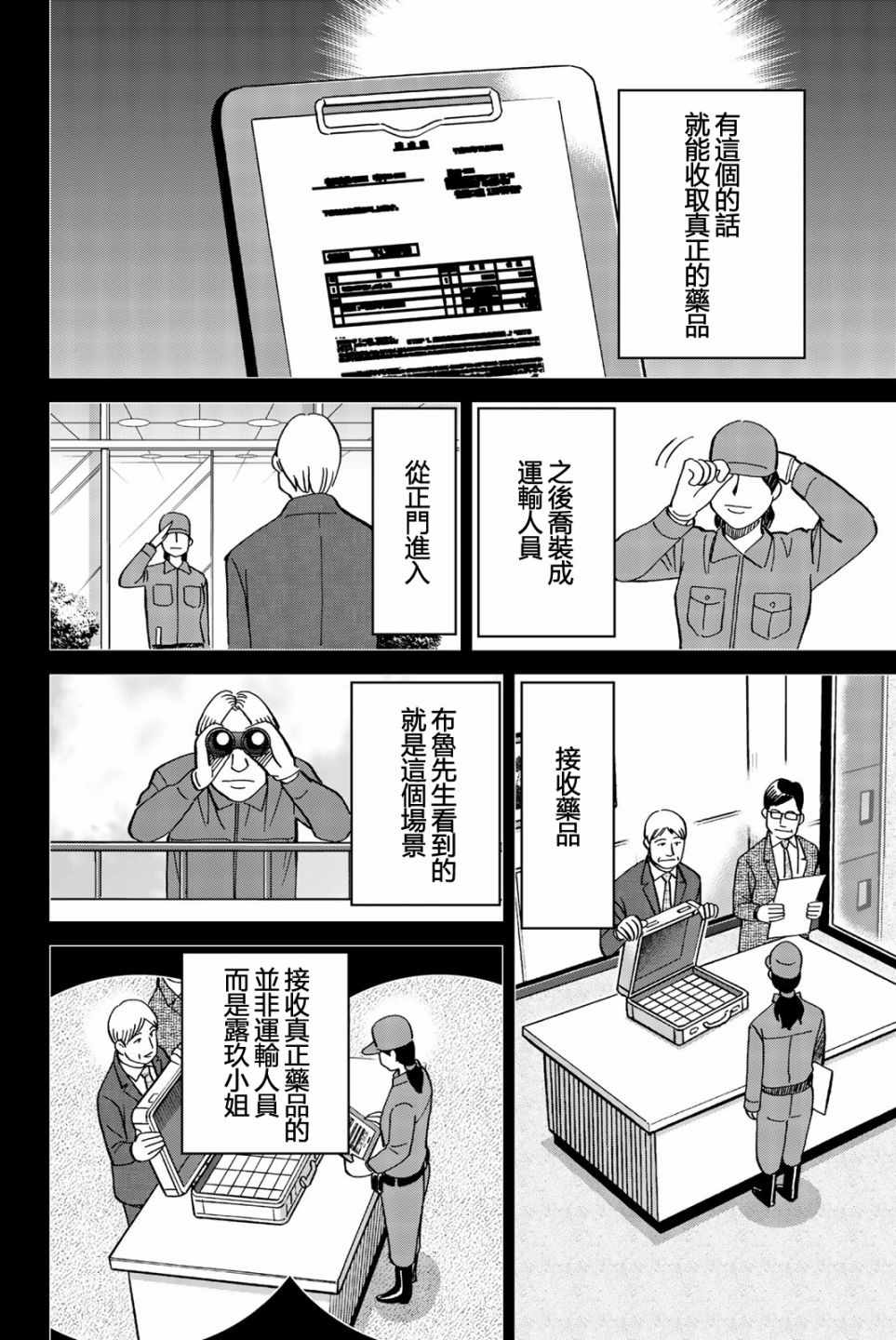 《Q.E.D. iff-证明终了-》漫画 证明终了 026集