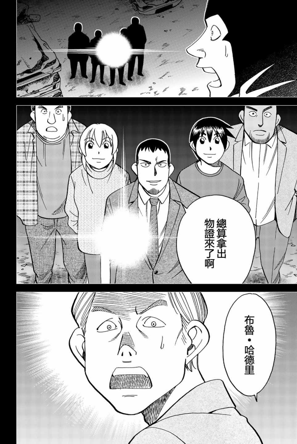 《Q.E.D. iff-证明终了-》漫画 证明终了 026集