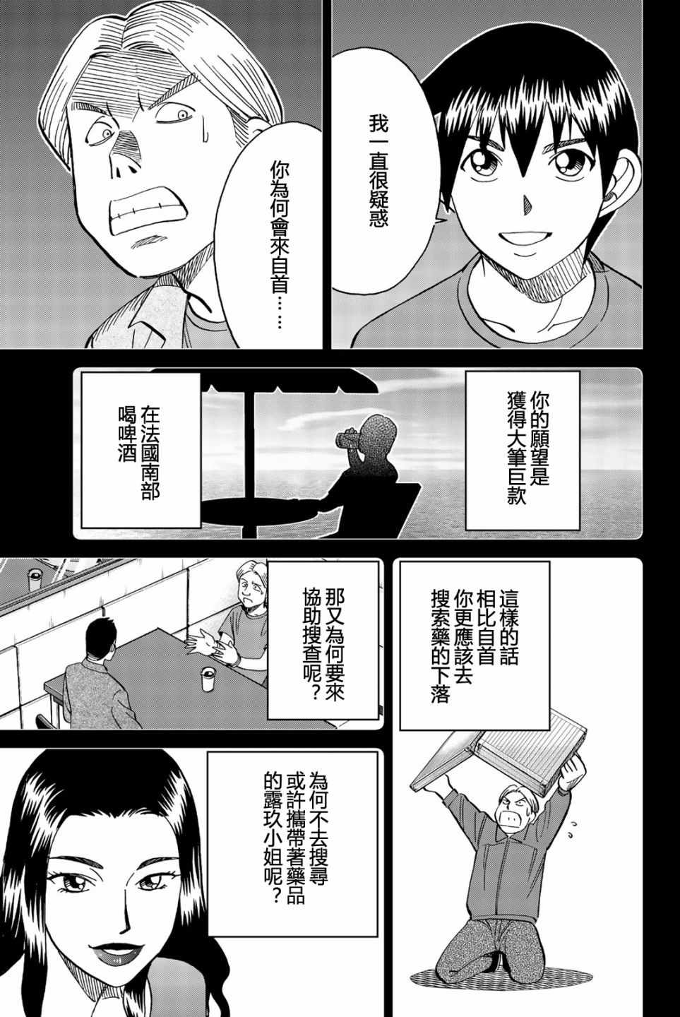 《Q.E.D. iff-证明终了-》漫画 证明终了 026集