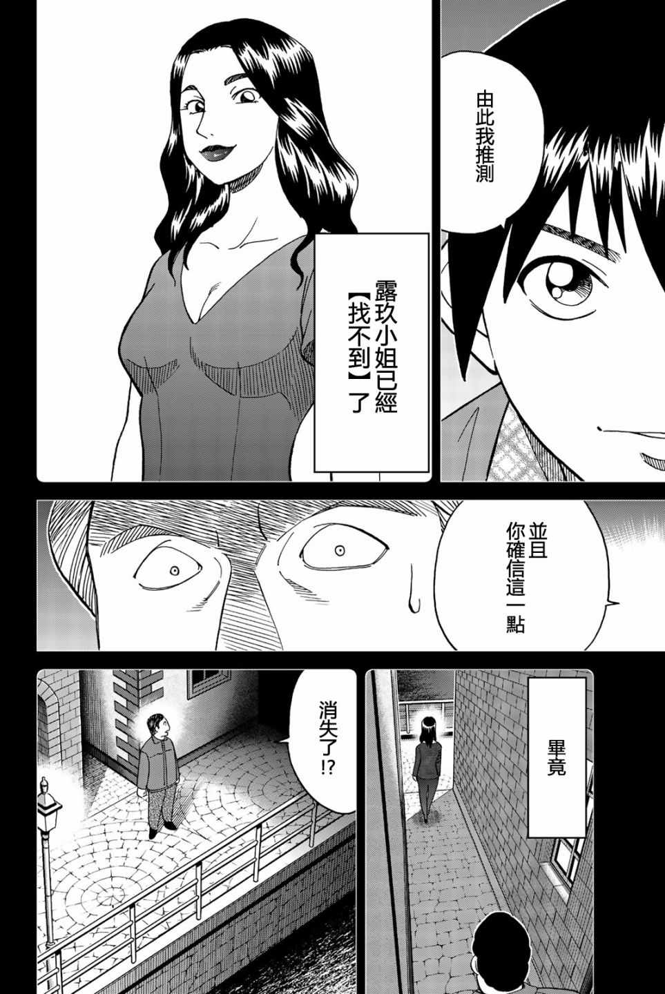 《Q.E.D. iff-证明终了-》漫画 证明终了 026集