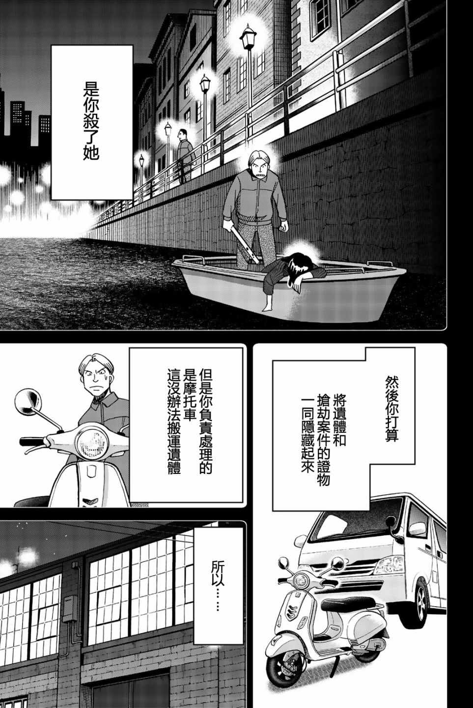 《Q.E.D. iff-证明终了-》漫画 证明终了 026集