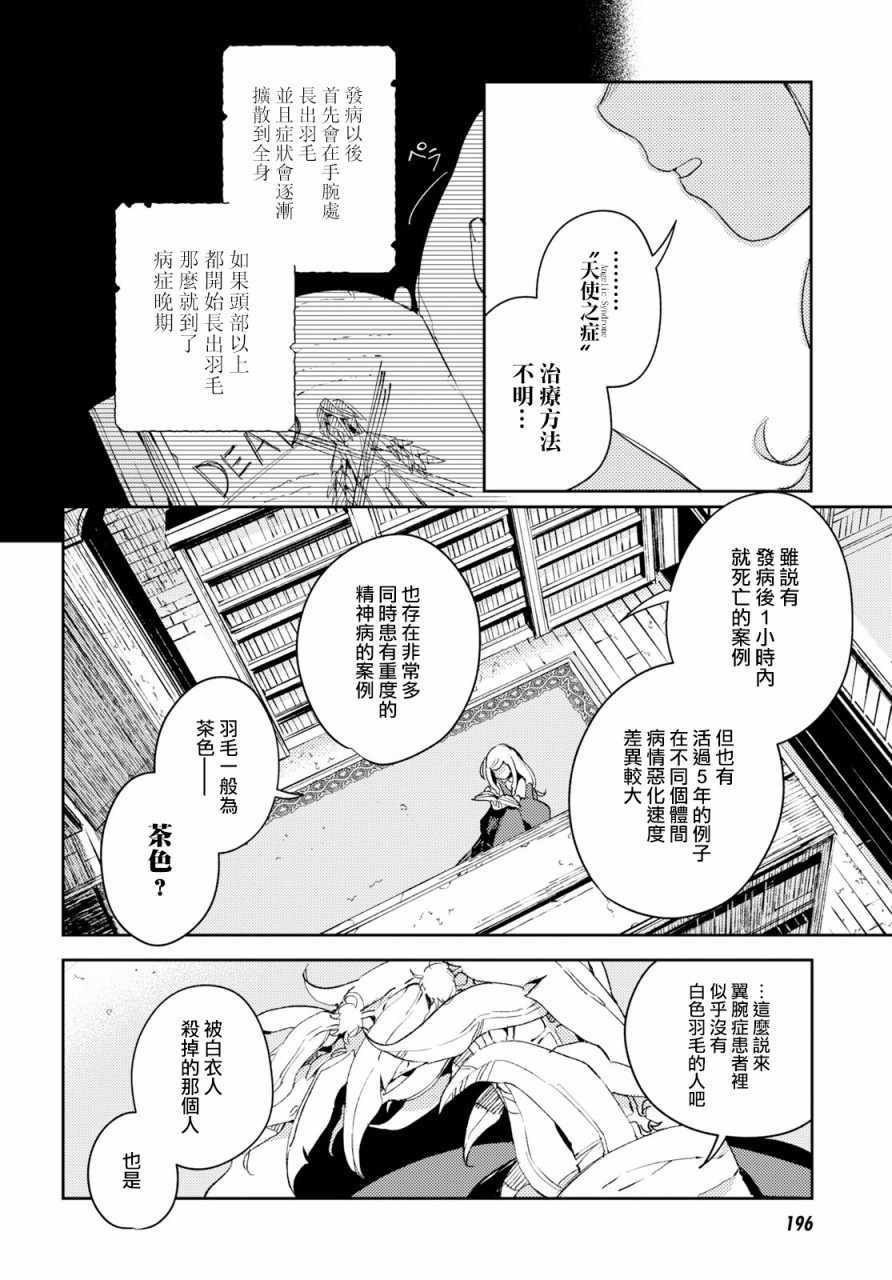 《angelic syndrome》漫画 002集