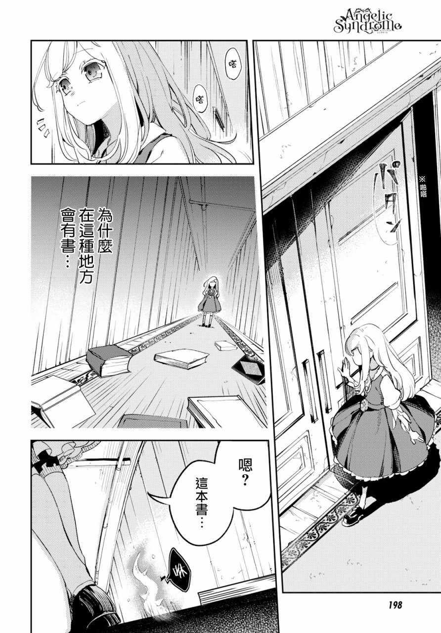 《angelic syndrome》漫画 002集