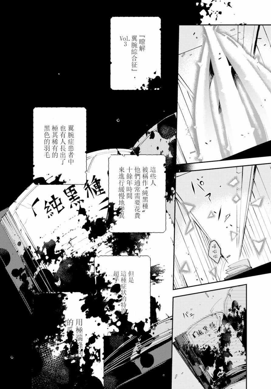 《angelic syndrome》漫画 002集