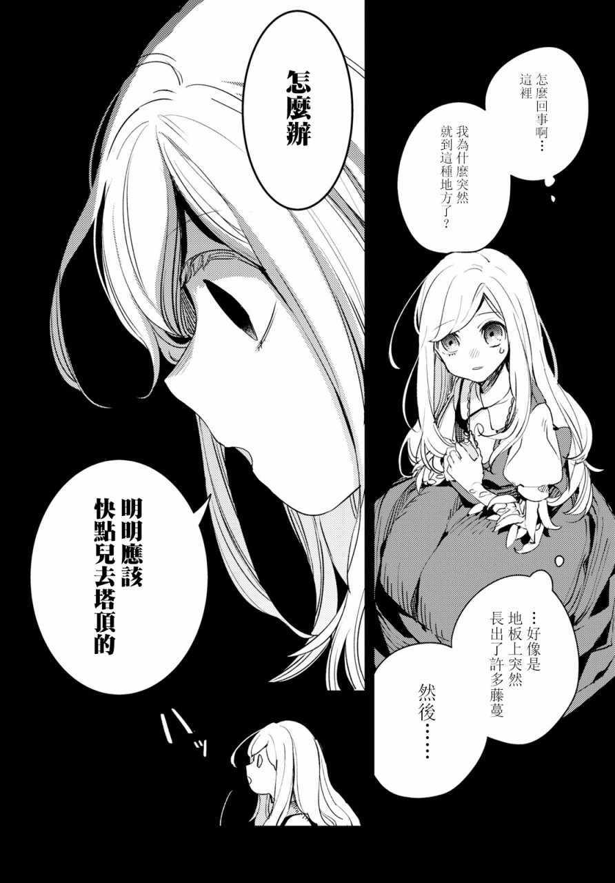 《angelic syndrome》漫画 002集