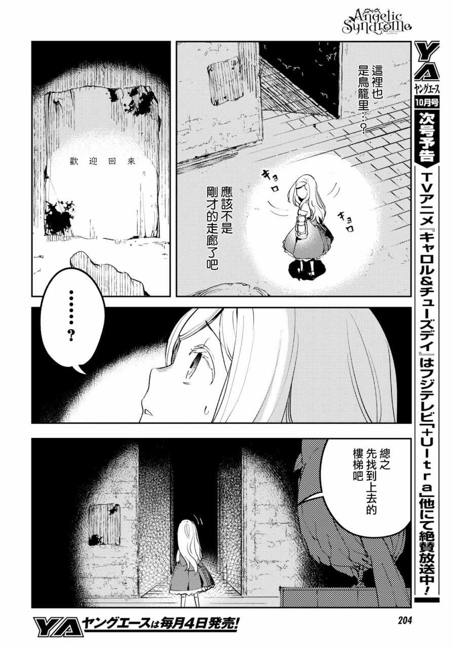 《angelic syndrome》漫画 002集