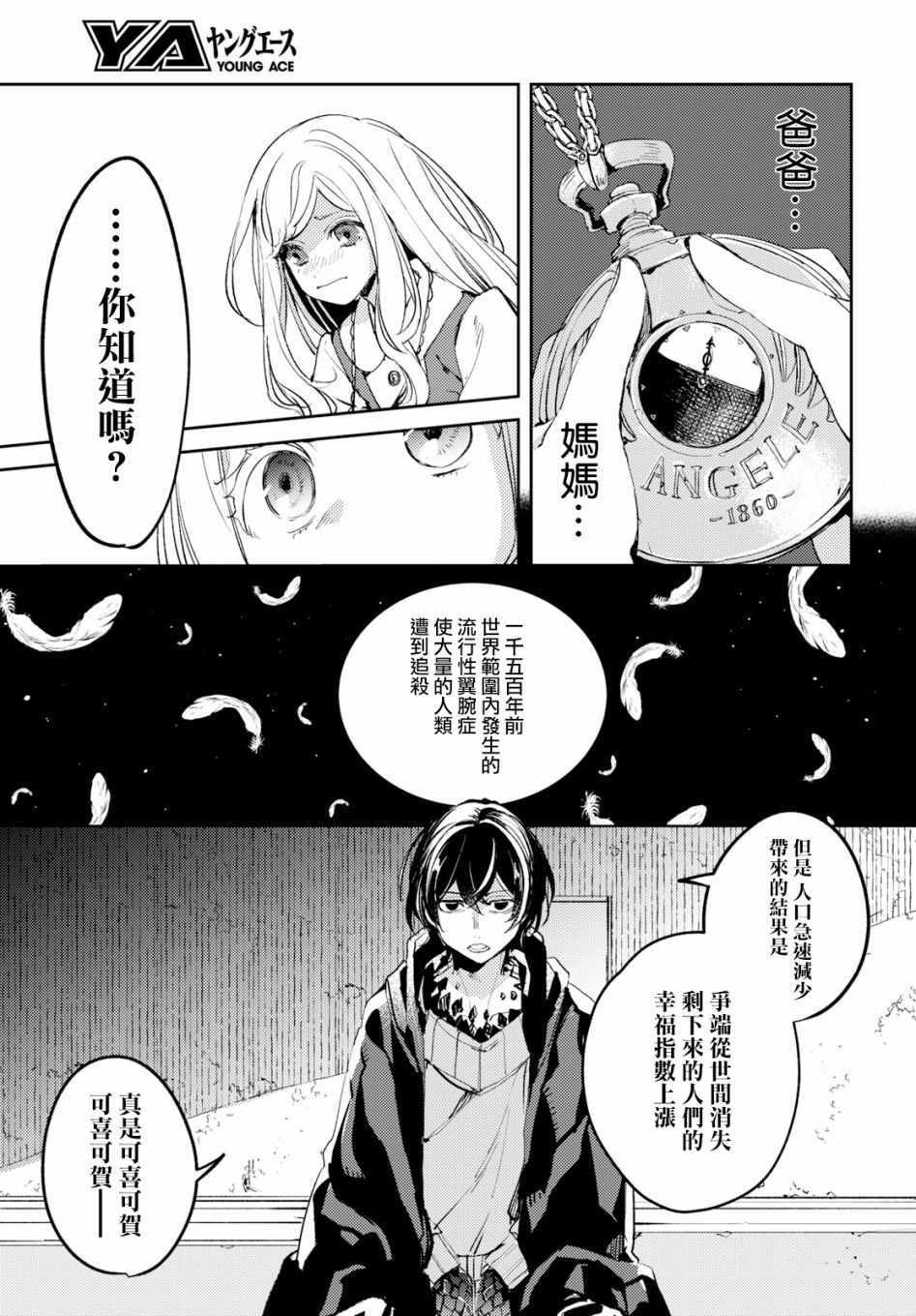 《angelic syndrome》漫画 003集