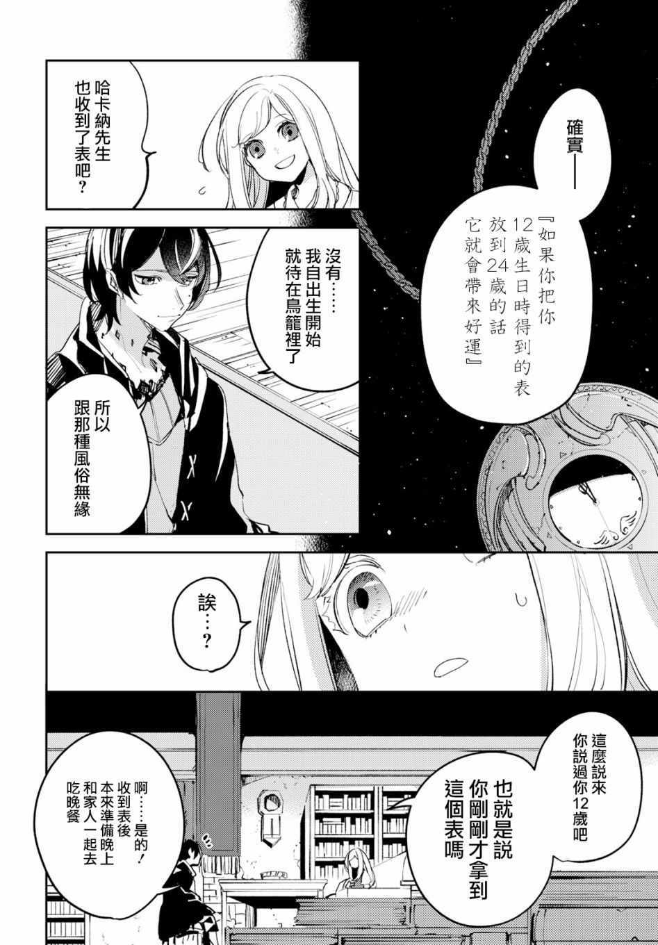 《angelic syndrome》漫画 003集