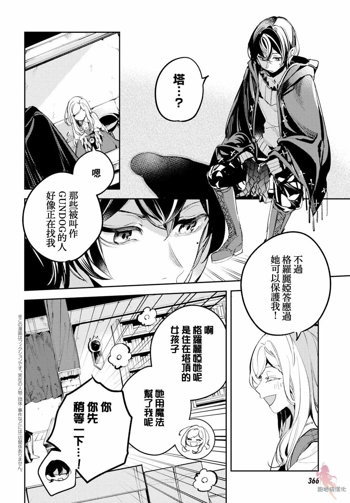 《angelic syndrome》漫画 004集