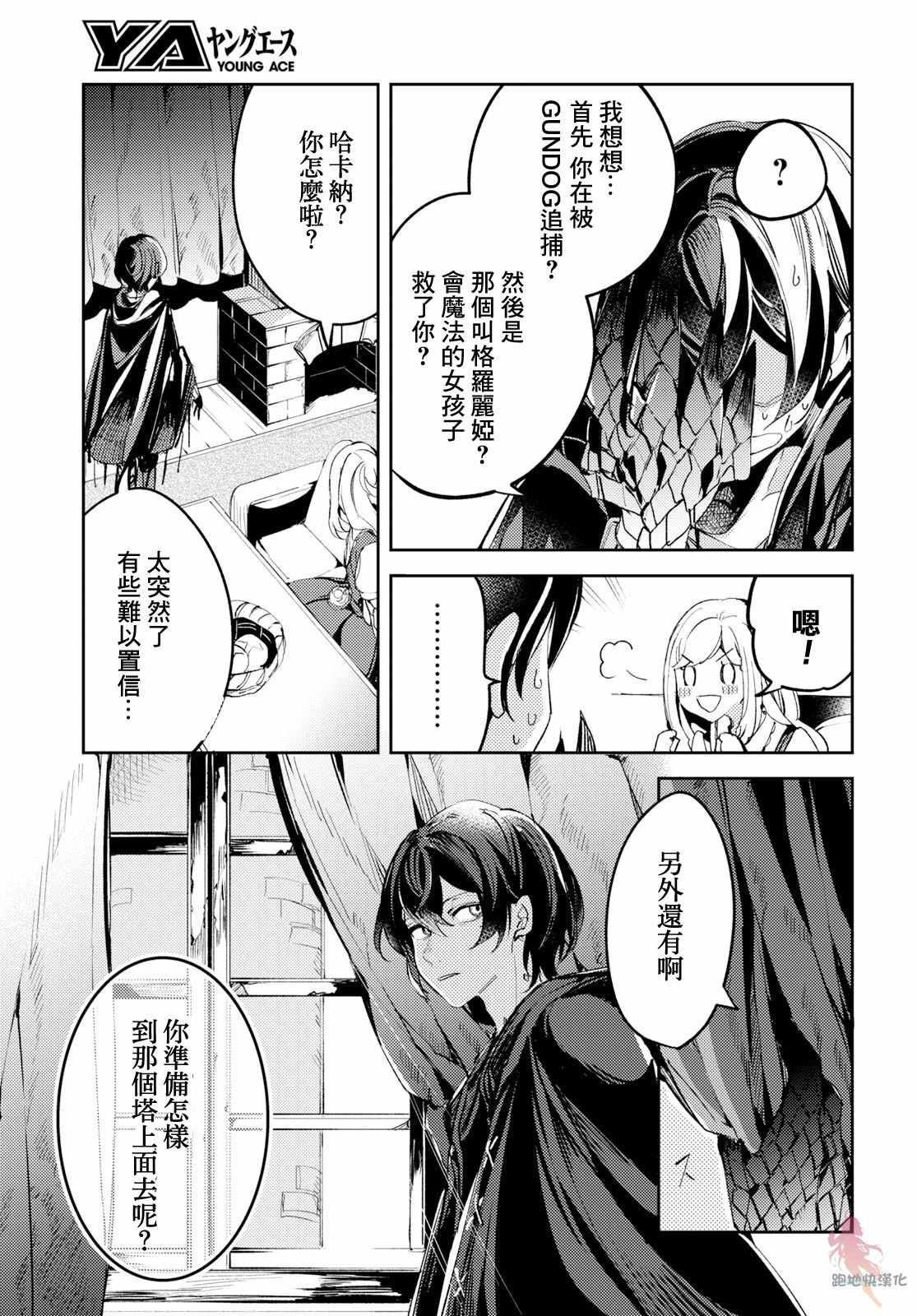 《angelic syndrome》漫画 004集