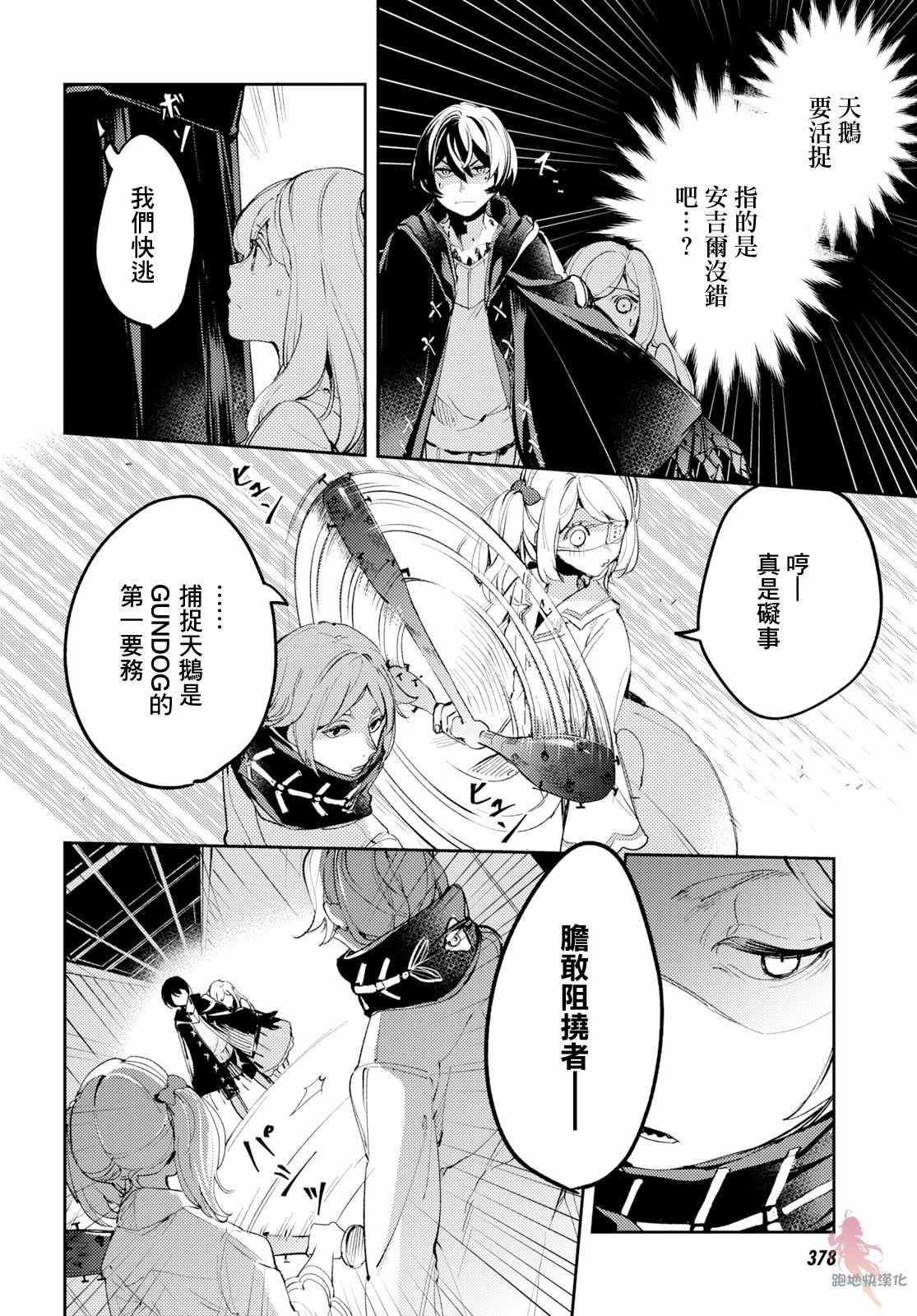 《angelic syndrome》漫画 004集