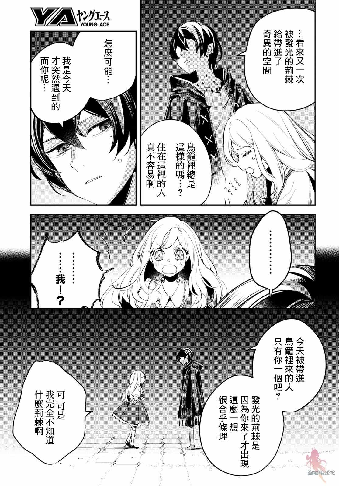 《angelic syndrome》漫画 004集